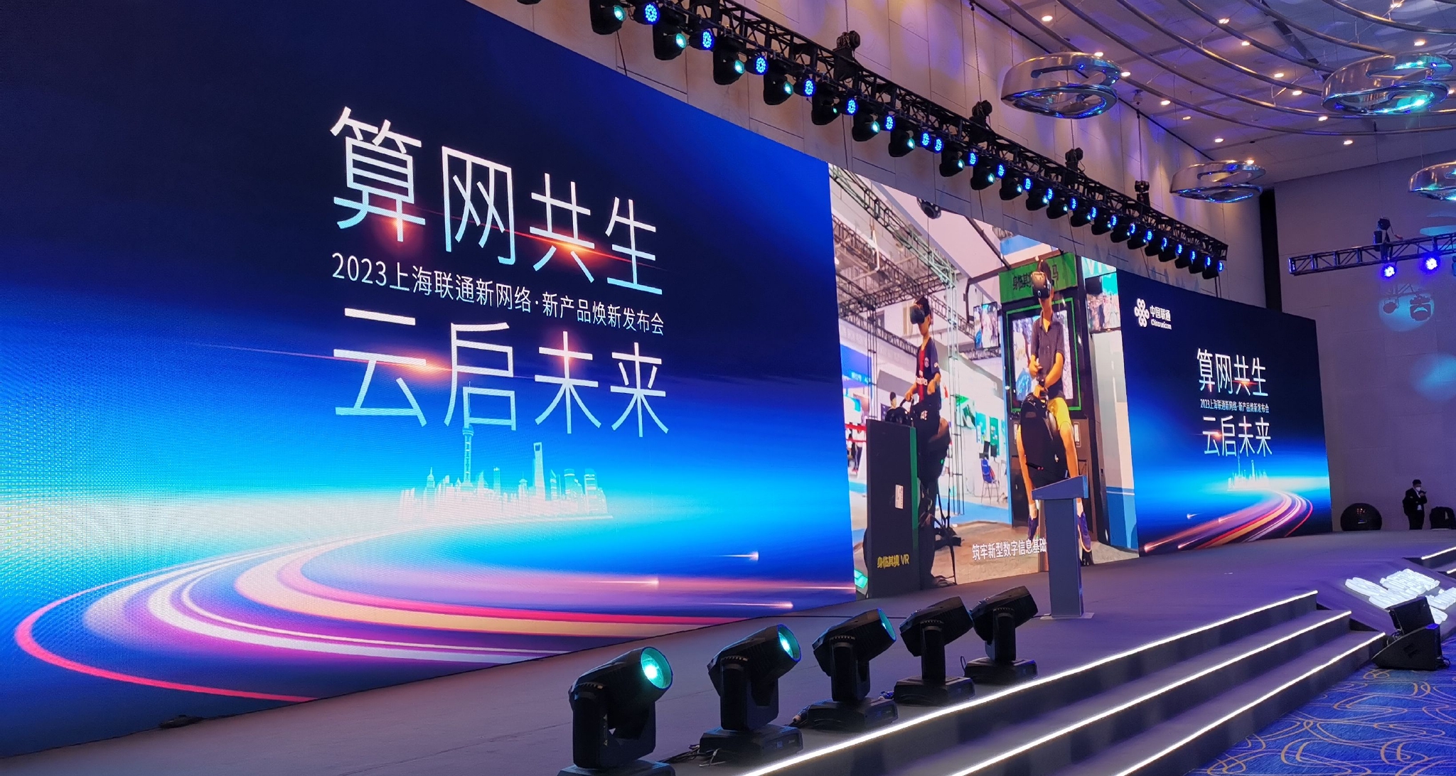 做好“鋪路人”“賦能者”“護航員”！上海聯通新網絡新產品發布助力服務升級